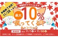 【千葉県佐倉市】【11/28(金)早期終了決定】家計を応援！p(^▽^)q　佐倉市10％還元キャッシュレスキャンペーン！