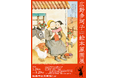 【千葉県佐倉市】佐倉市立美術館、広野多珂子（ひろの・たかこ）絵本原画展を開催