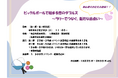 【千葉県佐倉市】第４６回 令和７年度第３弾佐倉市の婚活イベント「ピックルボールで始まる恋のダブルス〜ラリーでつなぐ、新たな出会い～」が開催決定！
