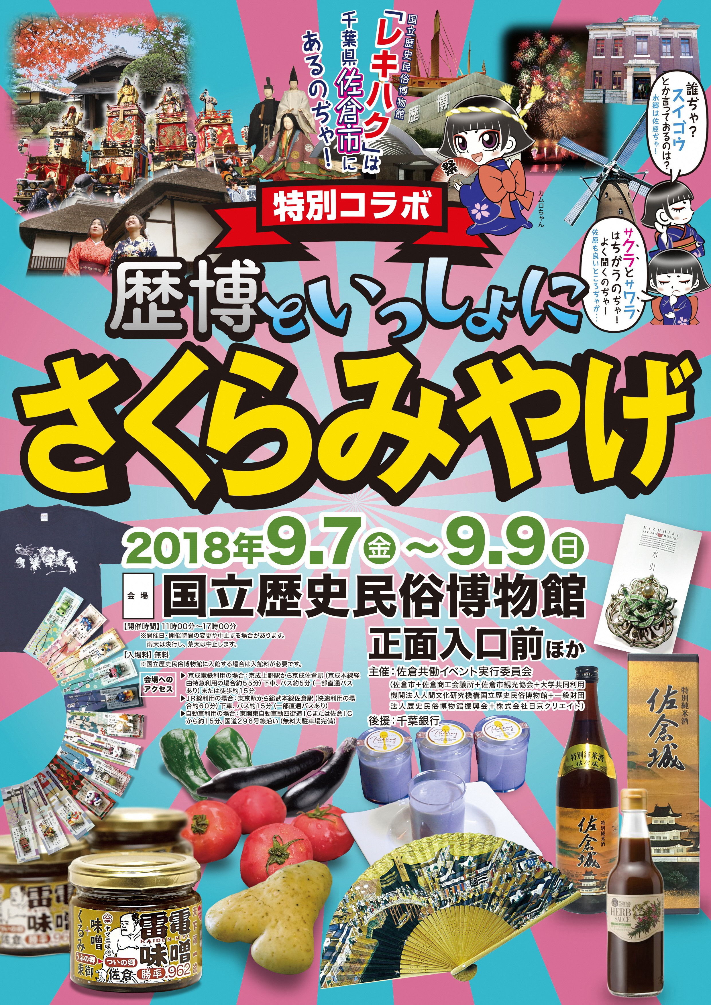 千葉県初 官民連携による市公式スマホrpgアプリ 天倫の桜 リリース決定 千葉県佐倉市 佐倉市のプレスリリース
