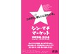 【千葉県佐倉市】商店街に活気をもたらす「シン・マチマーケット」が今年も開催（3/14）