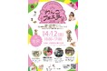 【千葉県佐倉市】 佐倉城址公園で「わんこフェスタin佐倉」を開催（4/12）