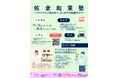 【千葉県佐倉市】起業セミナー「アイデアから実行まで、はじめての起業ガイド」オンデマンド配信中（7/10～8/21）