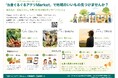 【千葉県佐倉市】【全国5例目の実装】株式会社PROPELaと連携したローカルECプラットフォーム「佐倉ぐるぐるアグリMarket」をオープン！