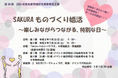 【千葉県佐倉市】第48回 令和8年度第2弾は、年齢別2部制！佐倉市の婚活イベント「SAKURAものづくり婚活～楽しみながらつながる、特別な日～」開催決定！