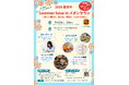 【千葉県佐倉市】イオンタウンユーカリが丘における夏のこどもの居場所づくりイベントについて