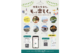 【千葉県佐倉市】イベントも暮らしの便利もすぐわかる！「佐倉AI観光案内（AIチャットボット）」と「まるごと佐倉マップ」の実証実験を開始