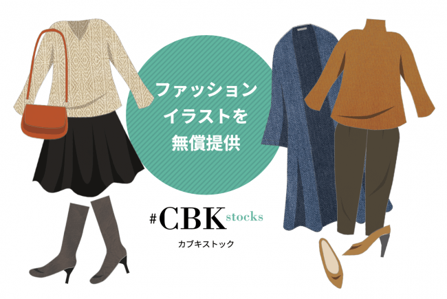 ファッションイラスト素材1 600点を無償提供する Cbk Stock をリリース 株式会社ニューロープ 株式会社ニューロープのプレスリリース