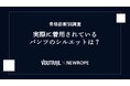 【骨格診断の検証】実際に着用されているパンツのシルエットは？ - ヴォートレイル ファッション アカデミー × 株式会社ニューロープのデータ分析コラボ企画