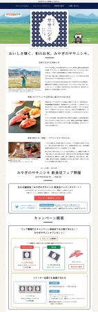 みやぎのササニシキ飲食店フェア 公式サイト