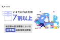 製造業の受注業務、7割以上がいまだに書類をFAX受領、書類内容をシステムへ手入力する担当者の約9割がデータ入力自動化ツールの導入を希望