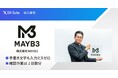 【DX事例】株式会社MAYB3がDX Suite 導入により、手書き・FAX書類のデータ入力業務を効率化―入力ミスゼロを実現
