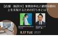 小売店の「店舗運営効率化と顧客体験向上」をテーマに店舗・施設のDX推進事例を解説