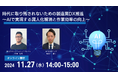 【テンダとシステムインテグレータの共催】製造業DX推進に貢献する、AI活用手法を解説するウェビナーを開催