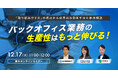 【テンダ、テレコム、ソースネクストの共催】バックオフィス業務の生産性向上を目的としたウェビナー開催