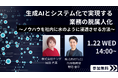 【テンダとTo22の共催】業務効率を高める脱属人化戦略を解説するウェビナー開催