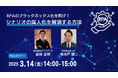 【テンダとNTTデータの共催ウェビナー】RPAの属人化・ブラックボックス化を防ぐ手法を解説するウェビナー開催