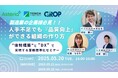製造業の人手不足・属人化を解決!「業務効率化」と「体制強化」で現場改革を進めるウェビナーを開催