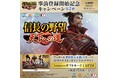 【テンダゲームス】スマートフォンゲームアプリ『信長の野望 天下への道』オリジナルデザインのAmazonギフトカードがもらえる事前登録開始記念キャンペーン第2弾を開始!