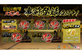 【テンダゲームス】スマートフォンゲームアプリ『信長の野望 天下への道』事前登録者数15万人突破!事前登録キャンペーンの報酬を追加!