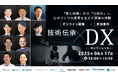 製造業の技術伝承における課題解決を紹介する、オンラインイベントにテンダが登壇