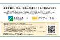 AI活用とセキュリティ対策 第一歩から成果へつなげる“攻めと守り”の実践セミナーを開催