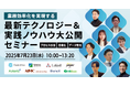 「プロセス改善」「自動化」「データ管理」の3つのテーマから、業務効率化に向けた手法を学ぶセミナーにテンダが登壇