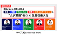 【テンダが共催セミナーに登壇】 日々のムダ業務をゼロにするための仕組みとその浸透方法を紹介するウェビナーを開催