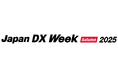 テンダは「Japan DX Week [秋] 2025」に出展します