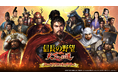 【テンダゲームス】スマートフォンゲームアプリ『信長の野望 天下への道』ハーフアニバーサリー開催