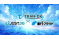 『TRAN-DX®』奉行クラウドとの新連携サービスを提供開始
