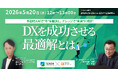 「担当者に依存し、ナレッジが残らない」現場を変える ― 外部IT人材×ナレッジ活用でDXを成功に導くウェビナー開催 ―