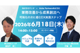 テンダ、Unite Partnersと共催でDX実践ウェビナーを開催～可視化の次に進む成果創出の実践手法を解説～