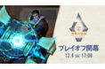 レジェンド・オブ・ルーンテラの公式eスポーツ大会『シーズントーナメント 世界の狭間』においてアジアNo.1プレイヤー決めるプレイオフを12月4日（土）17時より開催