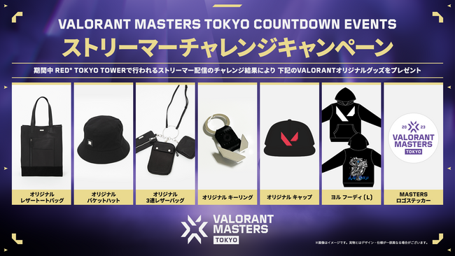 本日より！】東京タワーにてVALORANT Masters Tokyoの開催を記念した