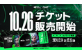 ライアットゲームズ、12月14日・15日にKアリーナ横浜で開催する『Riot Games ONE 2024』の先着先行チケット販売開始!