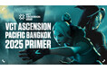 ライアットゲームズ、「VCT Ascension Pacific Bangkok 2025」大会スケジュール&対戦組み合わせを公開!日本からはRIDDLE ORDERが参戦