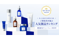 【タカミ】ご愛用者が選ぶ人気製品ランキング MY BEST TAKAMI を発表!期間限定の特別キャンペーンも開催中。