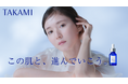 【タカミ】松岡茉優さんの「この肌と、進んでいこう。」特別動画を公開。​揺るぎない美しさで、前を向いて歩める人生へ。​