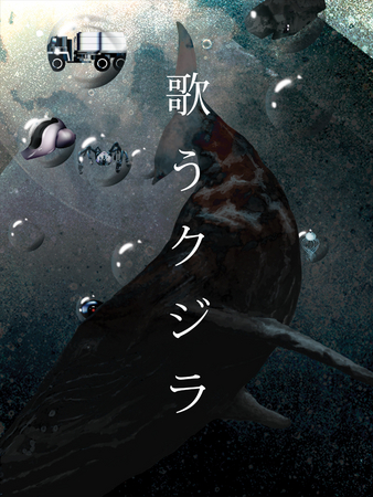 村上龍氏の最新長編小説 歌うクジラ をipad向け電子書籍アプリとして提供開始 グリオのプレスリリース