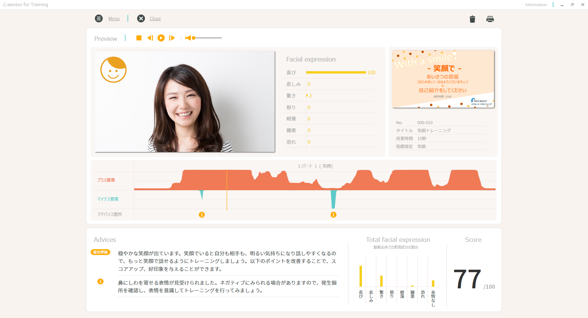 Cac 感情認識ai を活用した笑顔トレーニングアプリをリクルートスタッフィングと共同で開発 株式会社シーエーシーのプレスリリース