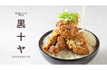 日本流行丼大賞2021グランプリに「黒十ヤ」の自然薯とろろ丼が選ばれました。