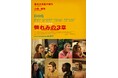 映画『憐れみの3章』タイアップ! パネル展、タイアップメニューを神戸・旧居留地カフェ「ニューラフレア」で、9月17日から。