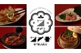 個性的な空間と旨いめしを提供する「サナギ新宿」にて、より“ウマい”アジア料理へフルリニューアル