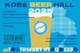 TOOTH MARTがこの夏、神戸最大級のビアホールに!? 「KOBE BEER HALL 2025 at TOOTH MART HYOGO EXPO」を7月11日(金)より開催!