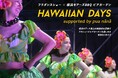 横浜モアーズ屋上が、ハワイになる1日。「モアーズBBQビアガーデン」にて、フラダンスショーを6/7（日）開催！