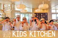【はじめてのパンづくりに挑戦！】TOOTH TOOTHのキッズ体験イベント『KIDS KITCHEN』開催！