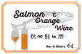神戸旧居留地アペロ ～サーモンとオレンジワイン～ ”秋no鮭to酒”「Bar&Bistro 64」で2026年10月8日（木）から。