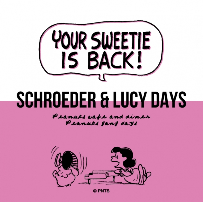 スヌーピーと仲間たちのフェア 第4弾 Schroeder Lucy Days が Peanuts Cafe 中目黒 Peanuts Diner 横浜 で1 16 水 スタート 株式会社ポトマックのプレスリリース