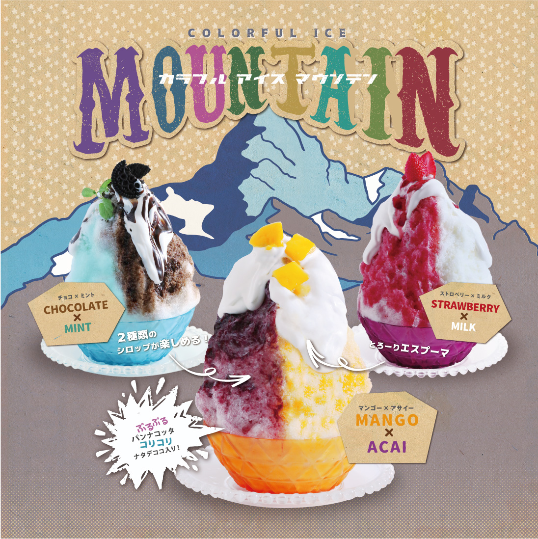 ピーシーズで山登り パエリアン ピーシーズ から 3種のかき氷 カラフル アイス マウンテン が6 14 金 より登場 株式会社ポトマックのプレスリリース